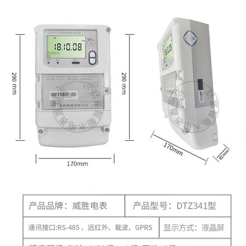 长沙威胜DTZ341/DSZ331三相四线1.5-6A多功能峰谷互感器威盛电表