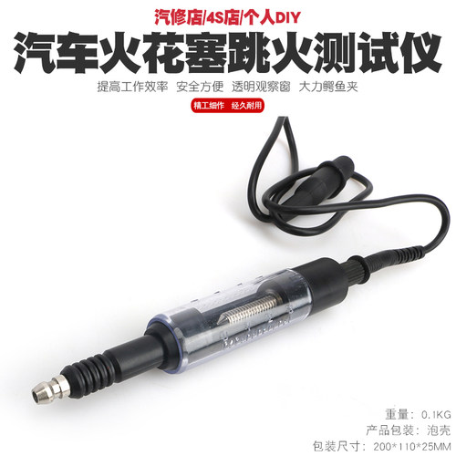汽车高压线高压包检测仪火嘴火花塞点火系统测试仪跳火量规检测器