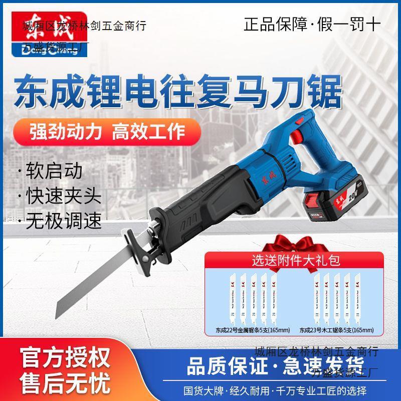 东成充电式马刀锯DCJF28往复锯锂电池大功率手持木材金属切割锯图片