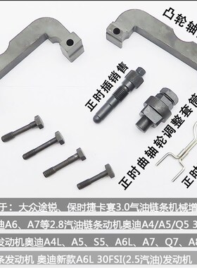 大众奥迪卡宴2.83.0T途锐Q5Q73.2A4LA6L 2.42.8新款C72.5正时工具