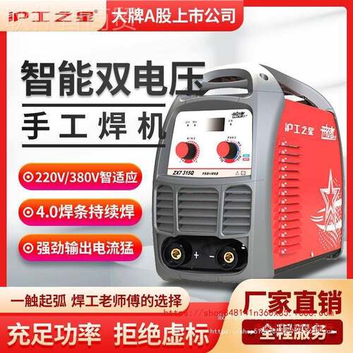 上2海沪工315电焊20V家用30V两用ESW8机工业级小型不锈钢焊机焊接