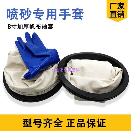箱式喷砂机手套8寸卡槽橡胶手孔圈拼接加厚帆布袖套防护伸手布套