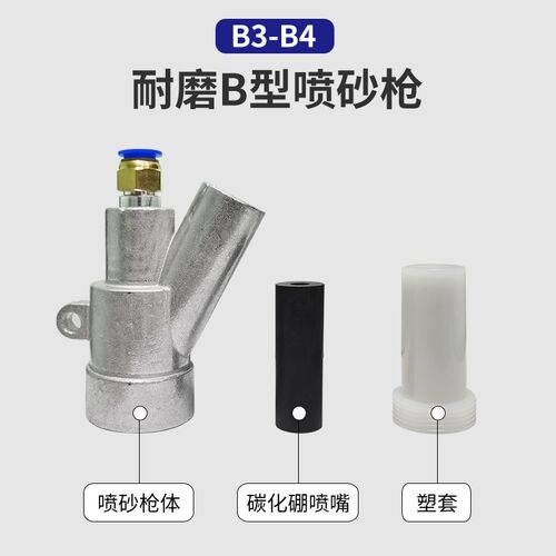 B2新品喷砂枪铜气芯带快速接头方便型自动百通喷砂机用碳化硼喷嘴