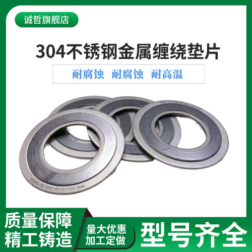 304不锈钢金属石墨缠绕垫片D2222 法兰垫片耐高温密封垫片