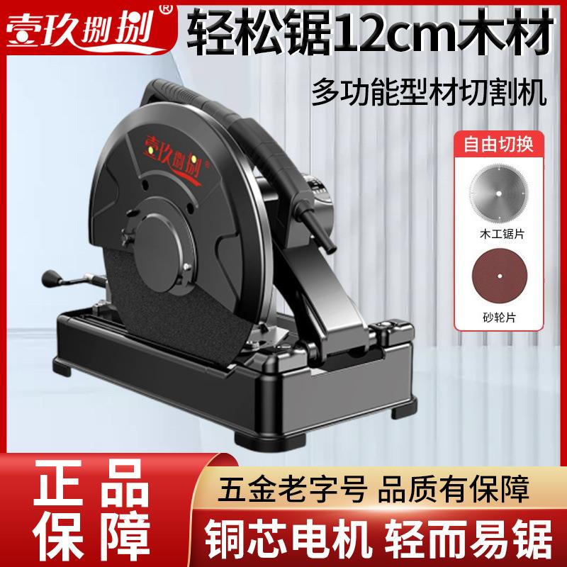 壹玖捌捌355钢材机型材切割机220v多功能专业大功率金属木材铝材图片