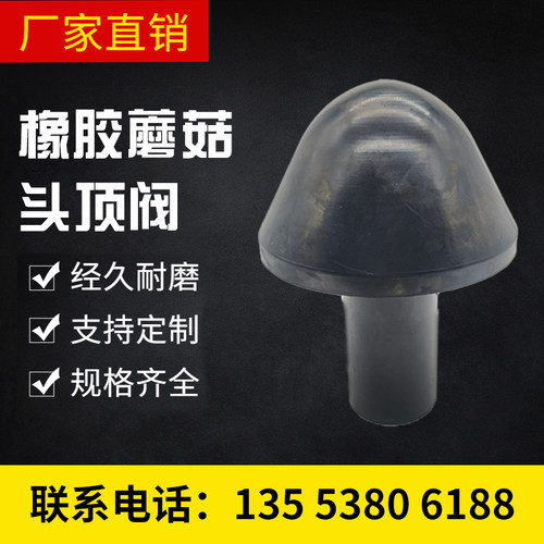 移动高压喷砂机高耐磨橡胶145蘑菇头密封圈下料漏沙封闭顶阀0型圈
