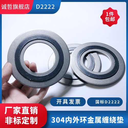 304不锈钢内外环石墨垫D2222法兰密封垫片金属缠绕石墨垫DN25/32