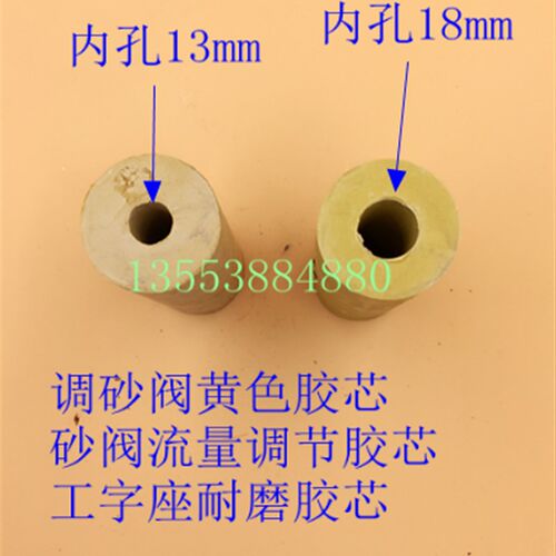新品船厂移动罐高压喷砂机配件气动磨料阀心工字座黄色耐磨硅胶芯