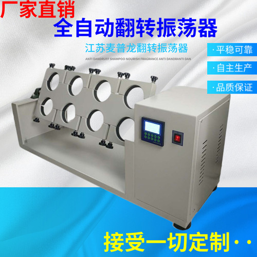 金坛大地实验室FZ4-翻转式振荡器全自动振荡器萃取振荡器