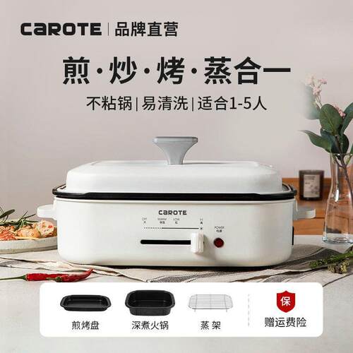 【卡罗特】多功能料理锅家用电烤锅蒸煮炒煎烤涮一体锅烤肉锅烤盘