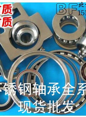 不锈钢轴承.S16001RS.S16002RS.S16003RS.S16004RS.S16005RS