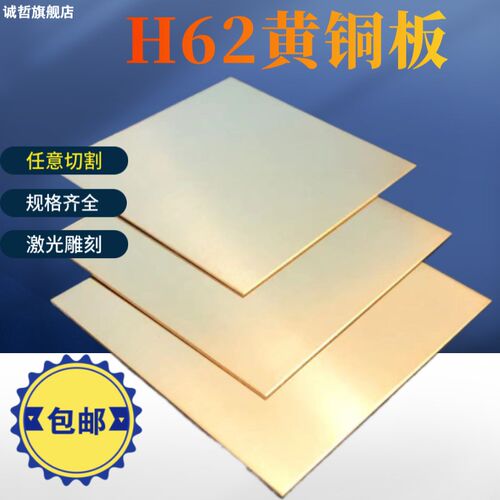 H62黄铜板 黄铜方条黄铜片黄铜棒黄铜扁条黄铜块 定制加工切割