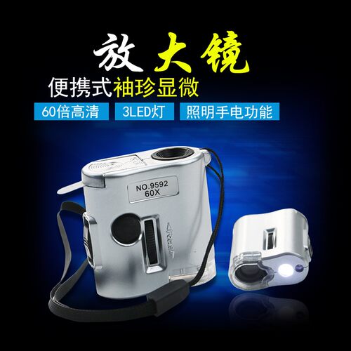 迷你型60倍放大镜珠宝玉器鉴定钱币印刷网点放大镜带灯可验钞9592