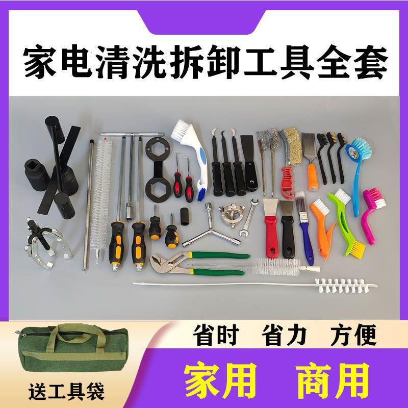 油烟机拆洗工具全套多功能家电油烟机风轮拉马刮刀清洗专用图片