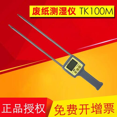 TK100M纸张含水率纸板瓦楞纸箱水分仪废纸包报纸快速水分测试仪