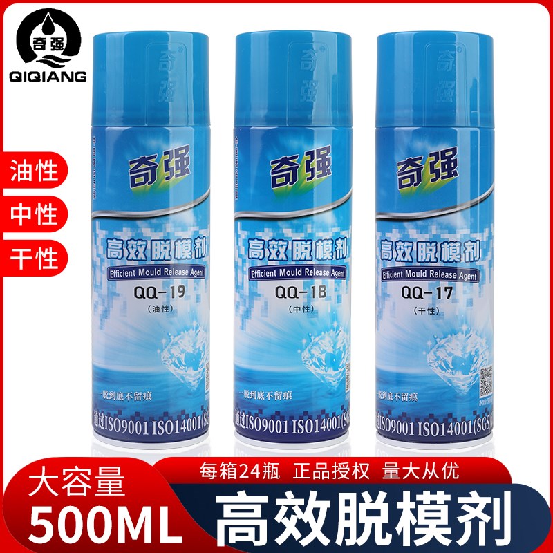 奇强高效脱模剂强力模具清洗剂耐高温油性中性干性脱模剂图片
