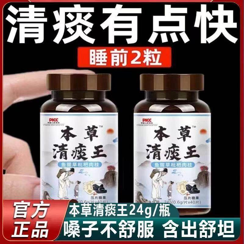 本草清痰王鱼腥草枇杷肉桂痰多吐不完痰液粘稠白痰黄痰咳不出正品
