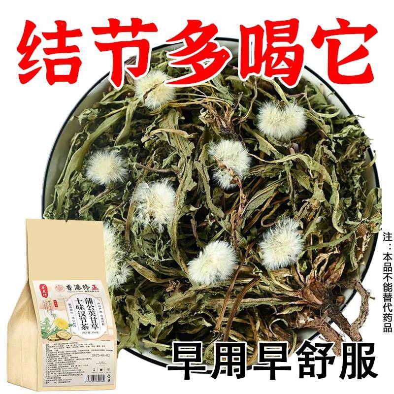 老方子】寻花坊蒲公英甘草十味汉节茶代茶饮袋泡茶代用茶结节多