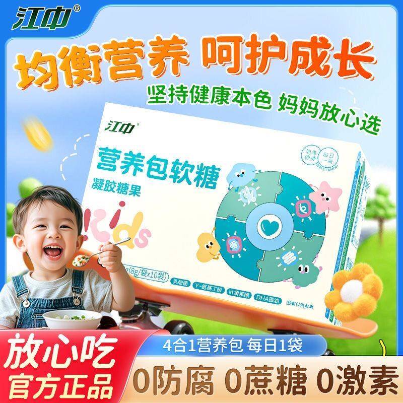 江中营养包软糖凝胶糖果DHA藻油γ-氨基丁酸乳酸菌正品叶黄素酯