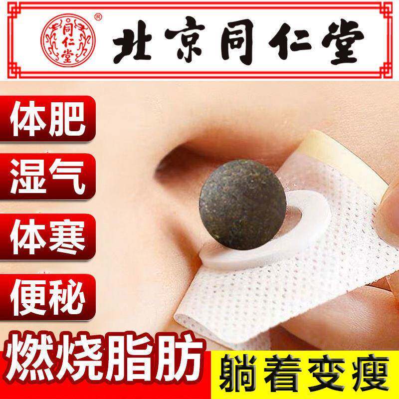 北京同仁堂肚脐贴南怀瑾艾脐贴艾灸去湿谢娜同款瘦肚腩肚脐艾灸贴