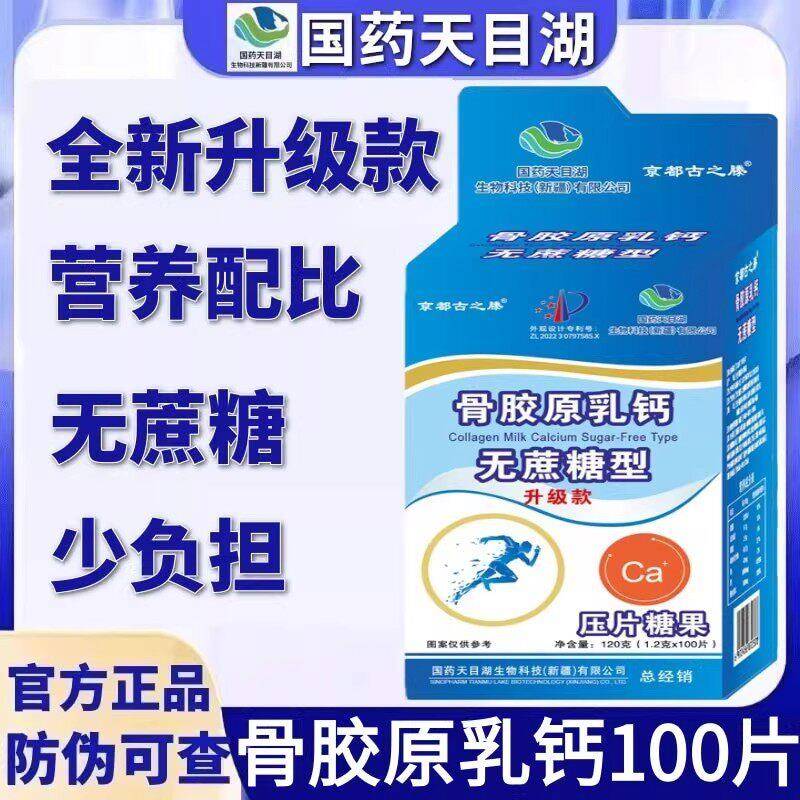 国药集团氨糖软骨素钙片中老年京都古之滕官方正品直营店现货速发