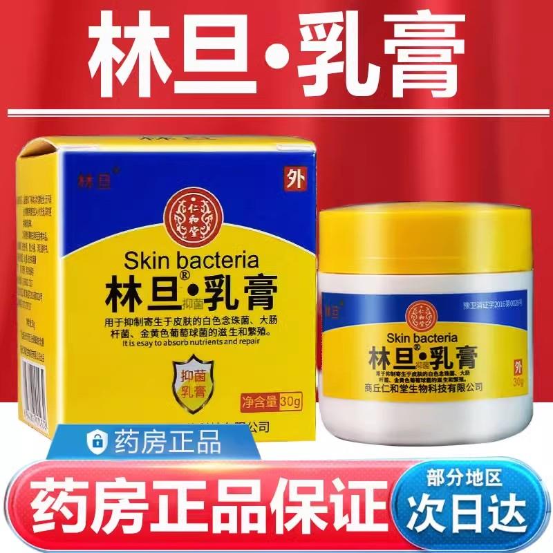 林旦乳膏阴虱正品官方林旦
