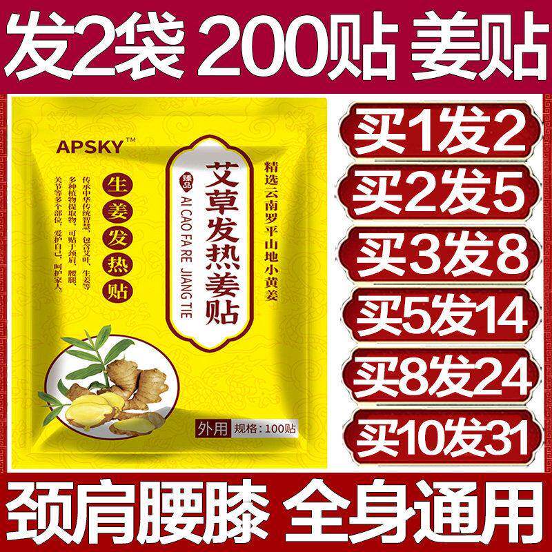 APSKY艾草发热姜贴生姜贴腰椎颈椎膝盖关节祛湿祛寒疼痛专用贴膏