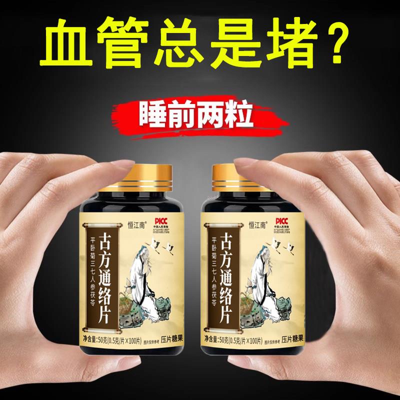 古方通络片华佗血管疏通软化清道夫理堵塞心脑垃圾血液中老年粘稠