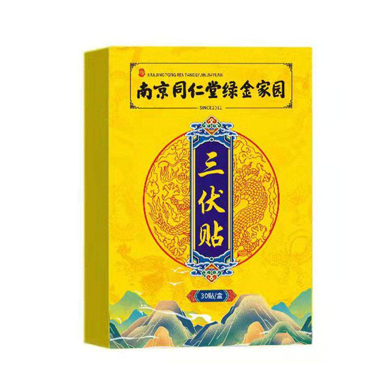 南京同仁堂三伏贴艾草艾灸祛湿排毒冬病夏治颈椎膝盖腰椎关节疼痛