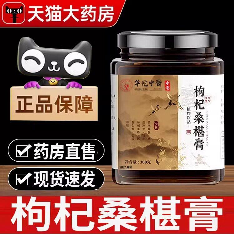 枸杞桑葚膏厂家直销少雄杞膏林纯阳膏杞鹿参元精柱龙膏局补温养