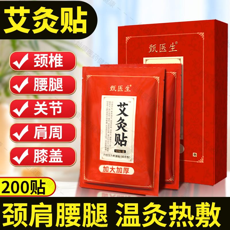 甄医生艾灸贴发热贴艾草艾