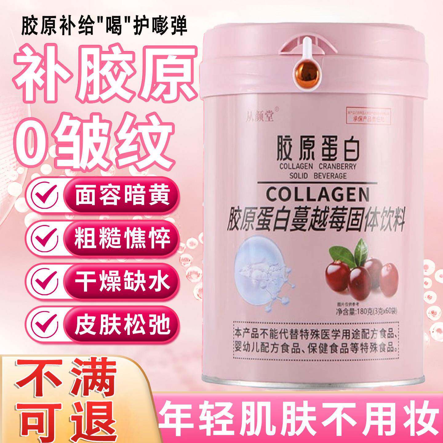 胶原蛋白肽抗皱紧致抗衰老正品胶原蛋白粉增强女免疫力官方旗舰店