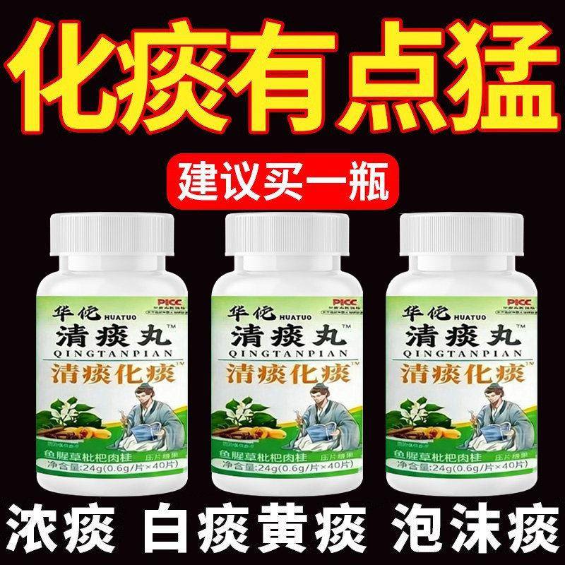 华佗清痰丸清痰化痰痰多吐不完痰液粘稠白痰黄痰嗓子干咳不出卡痰