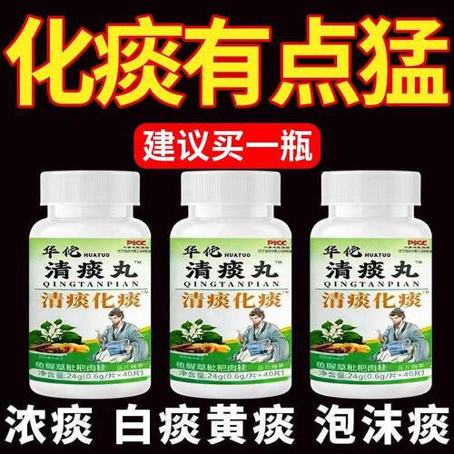 华佗清痰丸清痰化痰痰多吐不完痰液粘稠白痰黄痰嗓子干咳不出卡痰
