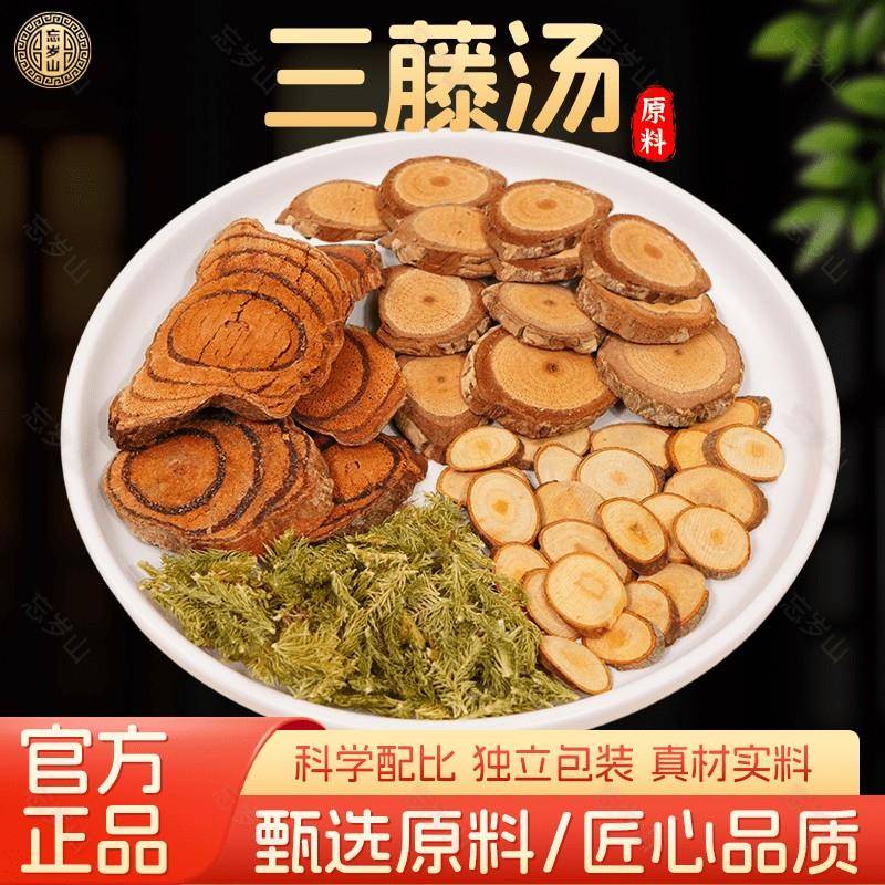 忘岁山三藤汤广东滋补老藤汤包精选原料煲汤煮水喝1包内含7次量