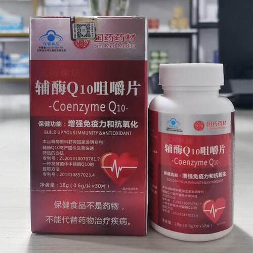 艾司咪达辅酶Q10咀嚼片30粒/瓶官方正品