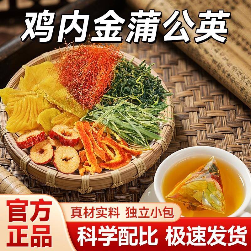 御合百宝鸡内金石清茶鸡内金蒲公英淡竹叶玉米须橘皮红枣养生茶