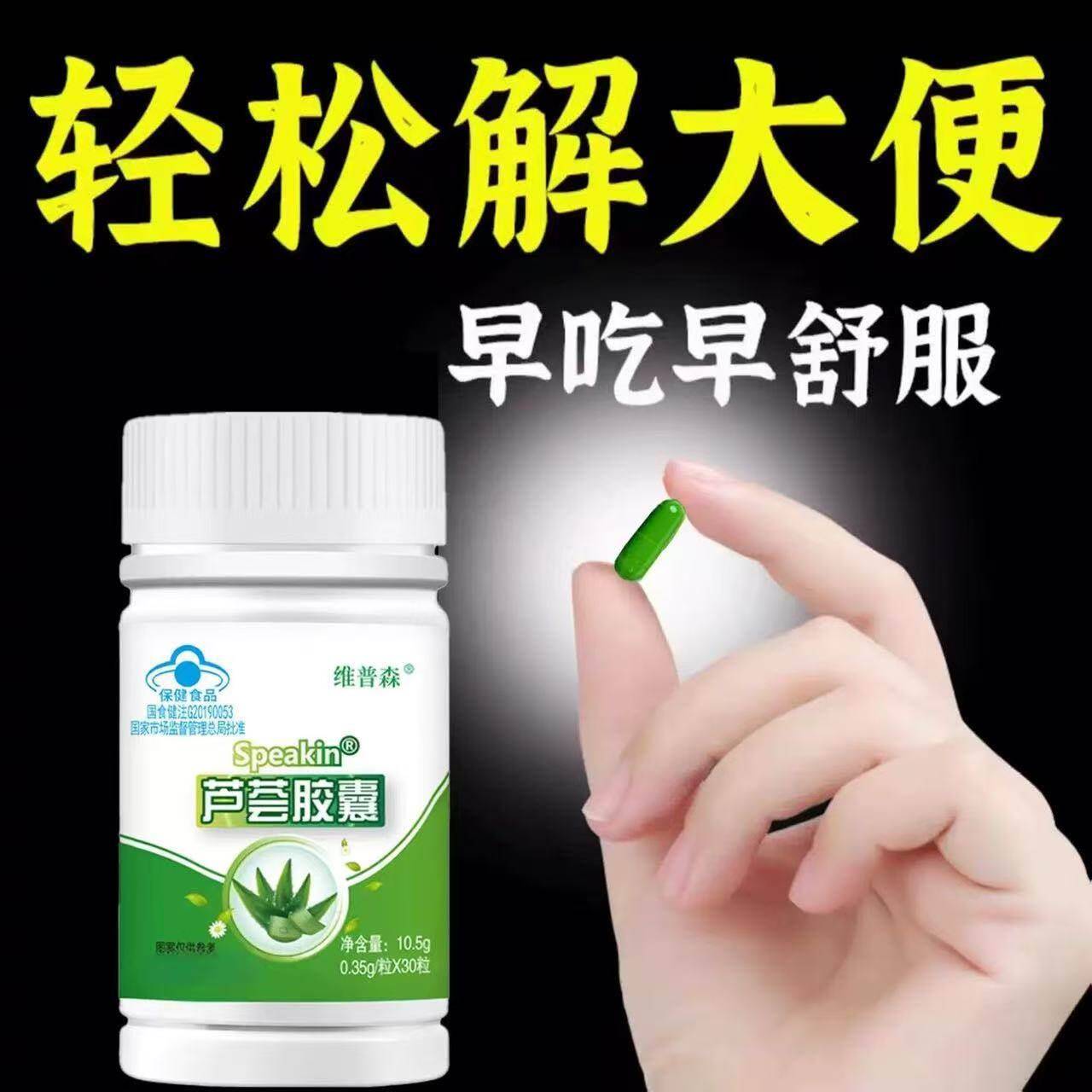 轻松通便】芦荟胶囊中老年成人排宿便促蠕动草本植物便秘润肠通便