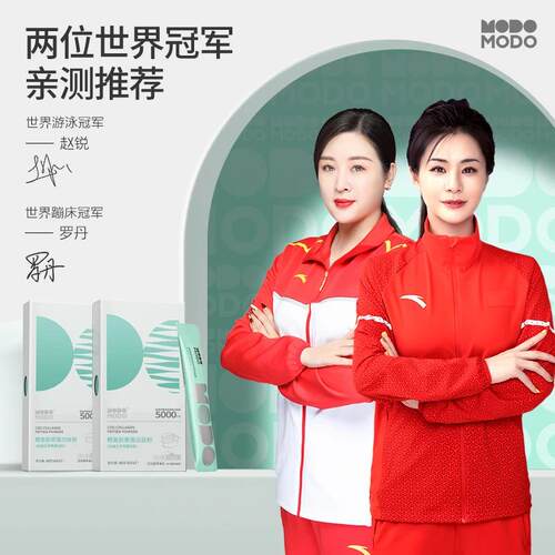 modomodo鳕鱼胶原蛋白肽人体胶原蛋白原料小分子肽活性肽正品