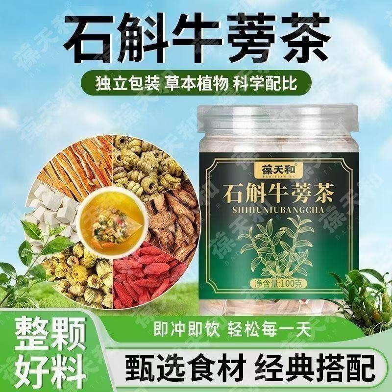 葆天和 石斛牛蒡茶熬夜元气茶石斛菊花牛蒡枸杞独立免煮三角包