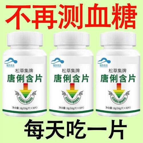 官方正品】正糖名家伊尹牌唐利含片30片辅助调节血糖直播同款正