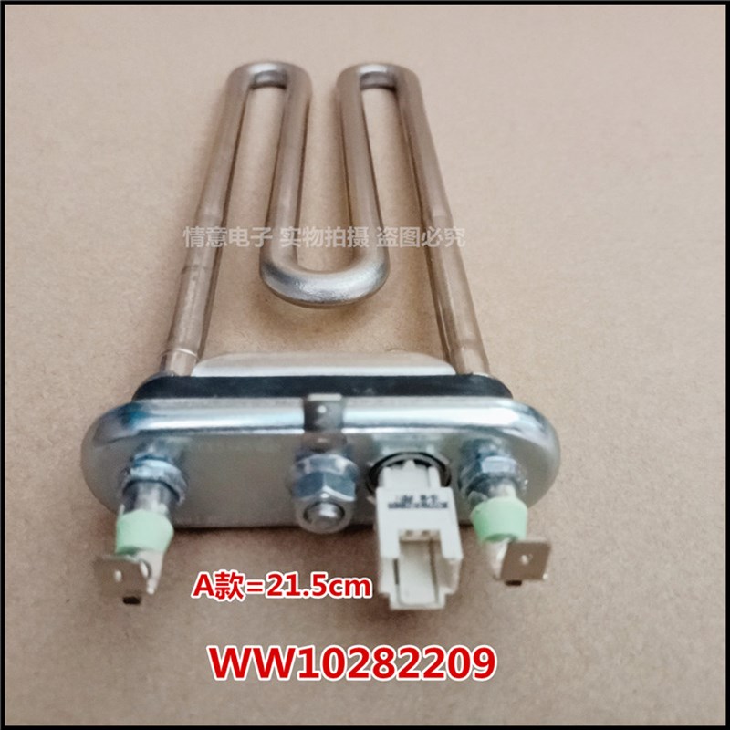 适用于惠而浦洗衣机WFC1051CW,WFC1052CS,WFC1052CW加热管加热棒