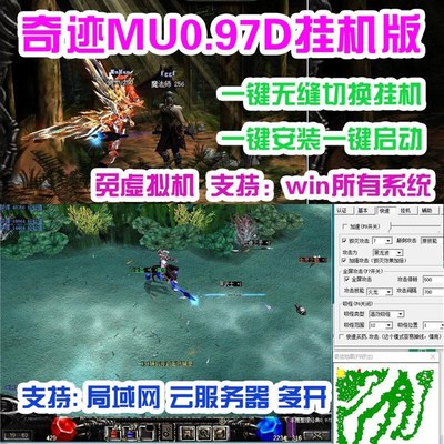 奇迹mu单机97d怀旧PC版 多开可切换挂机 送GM工具在线转生加点