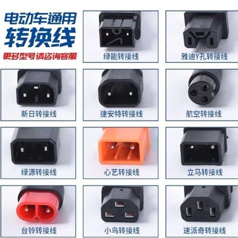 电动车转换插头 电瓶车快速充电站多功能插座连接口插口转换插头