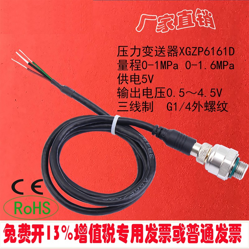 0.5-4.5V变频水泵恒压供水气压力传感器变送器1MPa1.6MPa2.5MPa