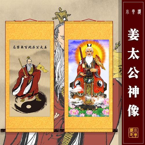 姜子牙画像姜太公挂画姜尚祖师挂轴供奉神像卷轴挂图