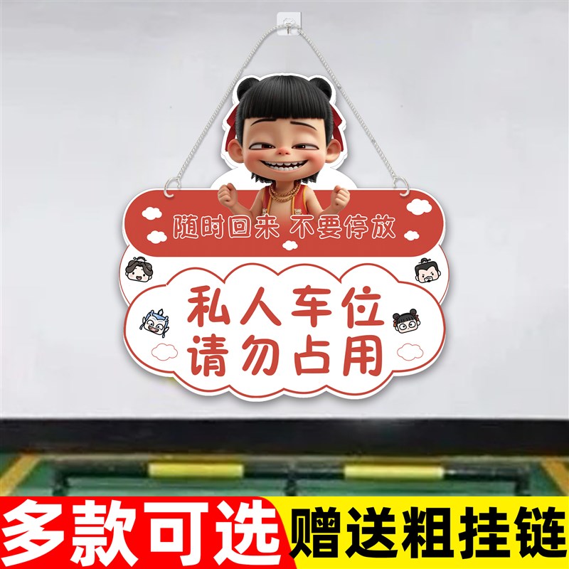 车位提示牌专用私家人车位禁止停车警示牌请勿防占用贴纸提示挂牌