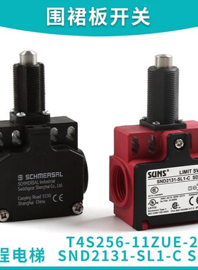 SND2131-SL1-C SD01适用于9300电扶梯围裙开关T4S256-11ZUE-2625