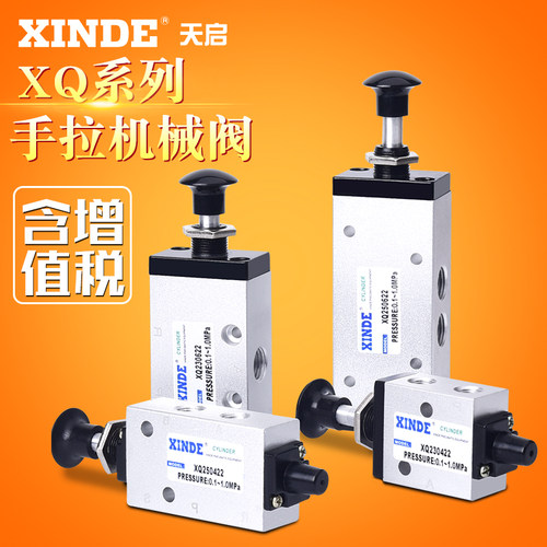 手动转向阀/手拉阀/手板阀XQ230622/XQ250622/XQ230422/XQ250422