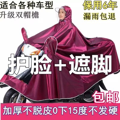 电动车125摩托车用雨衣双人挡脸防水红叶遮雨披长款全身防暴雨。